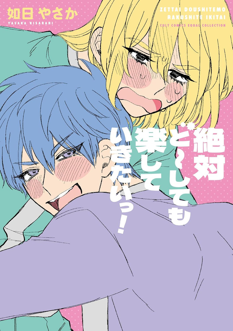 Zettai Doushitemo Rakushite Ikitai!