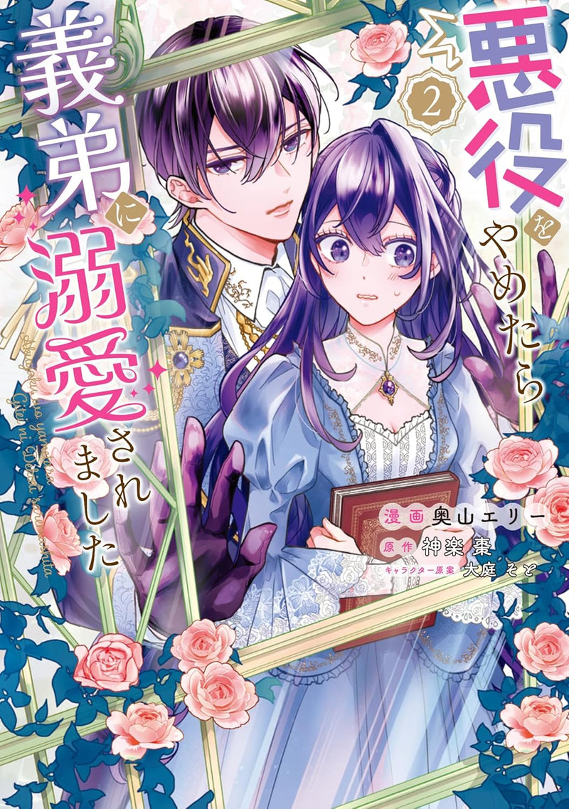 Akuyaku wo Yametara Gitei ni Dekiai Saremashita 2