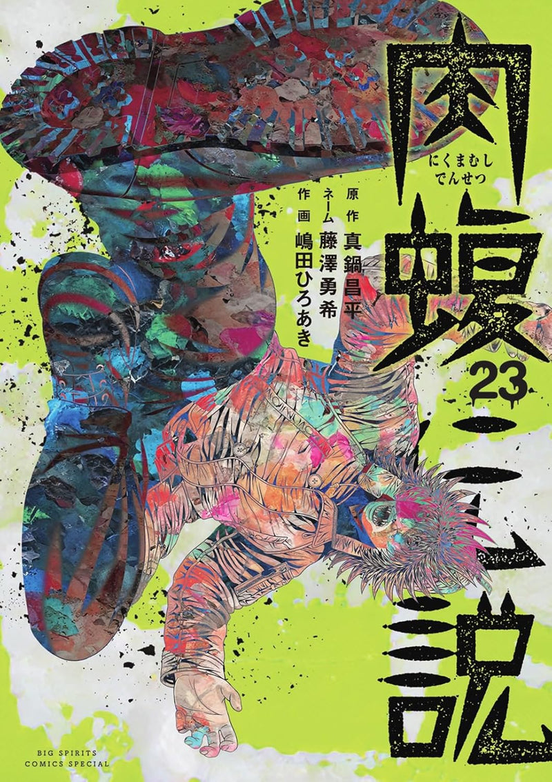 Ushijima the Loan Shark (Yamikin Ushijima-kun) Gaiden Nikumamushi Densetsu 23