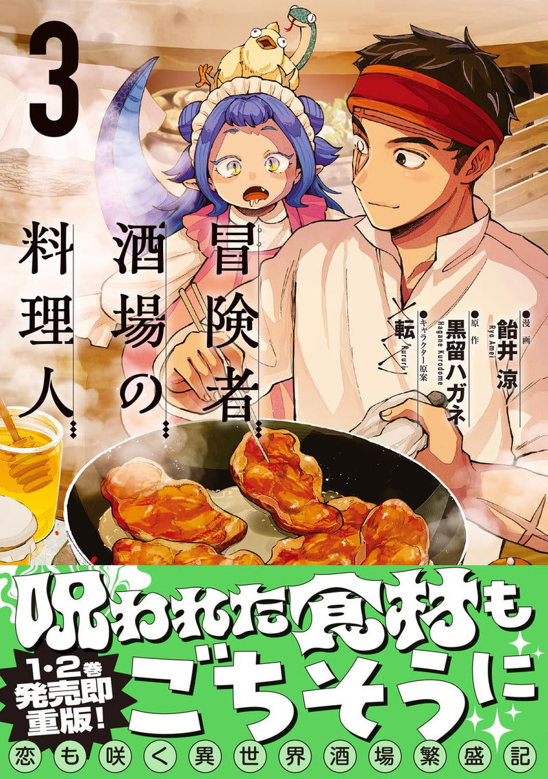 Boukensha Sakaba no Ryourinin 3