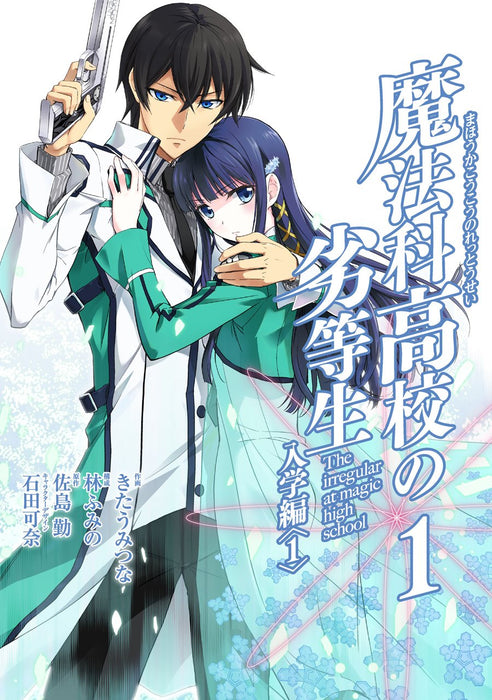 The Irregular at Magic High School (Mahouka Koukou no Rettousei): Enrollment Arc 1