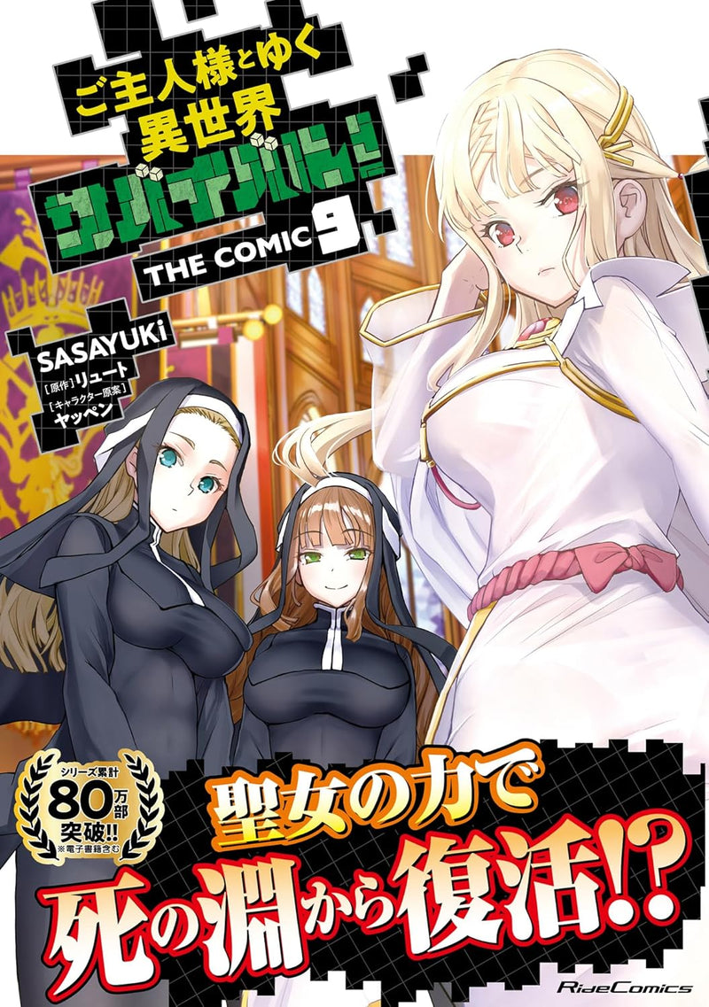 Goshujin-sama to Yuku Isekai Survival! THE COMIC 9