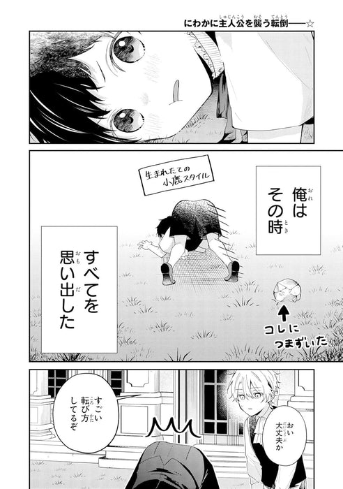 Akuyaku Reisoku ni Tenseishita kedo Osananajimi no Mama ni Naruzo!