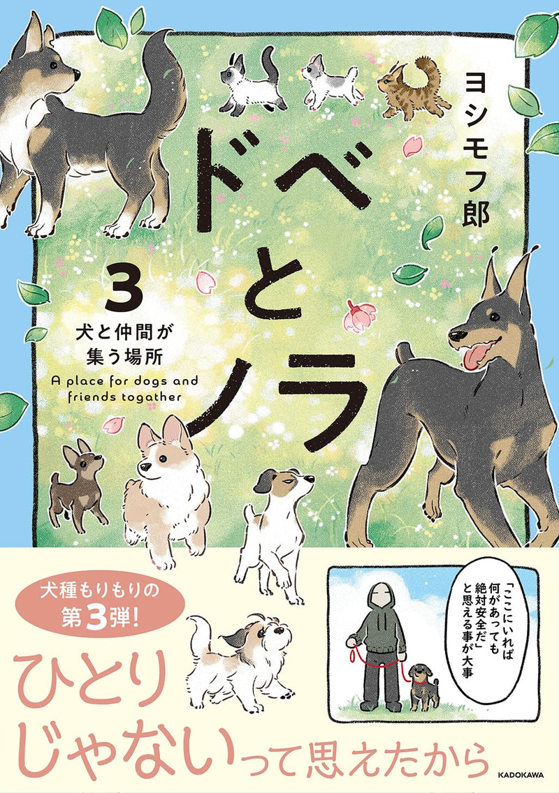 Dobe to Nora 3 Inu to Nakama ga Tsudou Basho