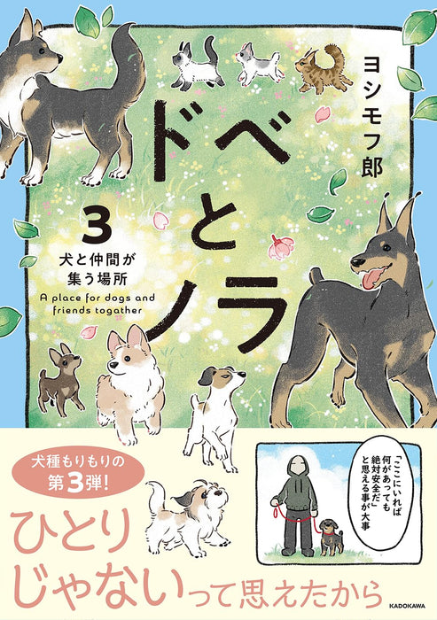 Dobe to Nora 3 Inu to Nakama ga Tsudou Basho