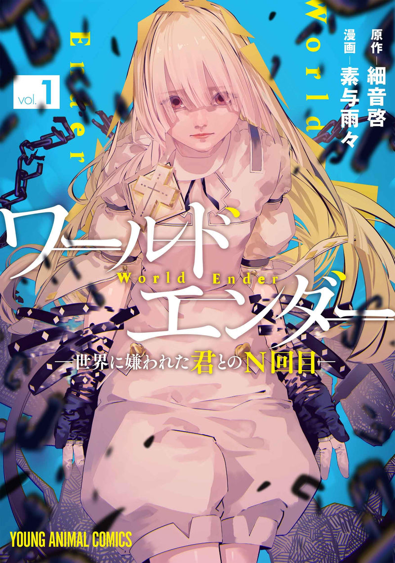 World Ender: Sekai ni Kirawareta Kimi to no N-kaime 1