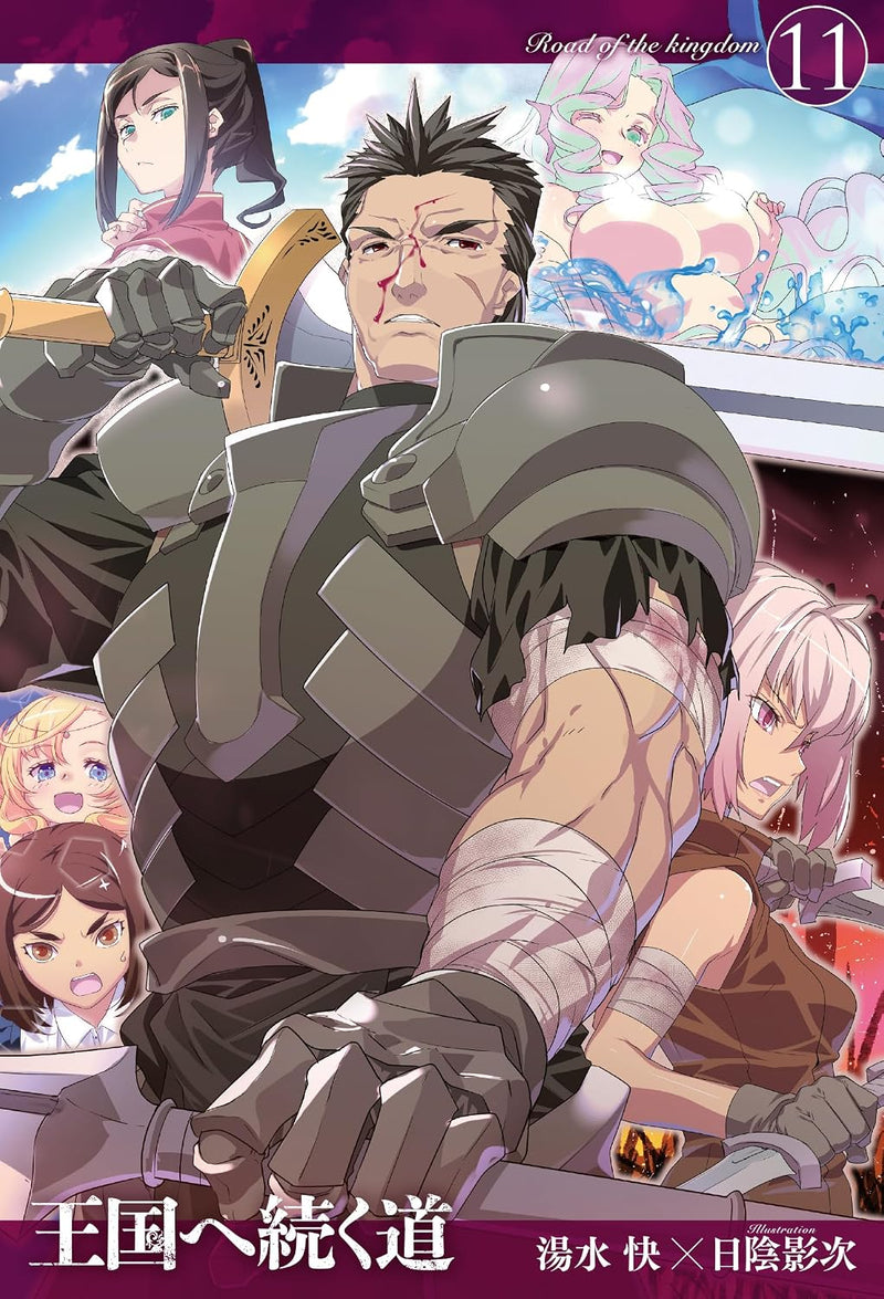 Road To Kingdom (Oukoku e Tsuzuku Michi) 11 (Light Novel)
