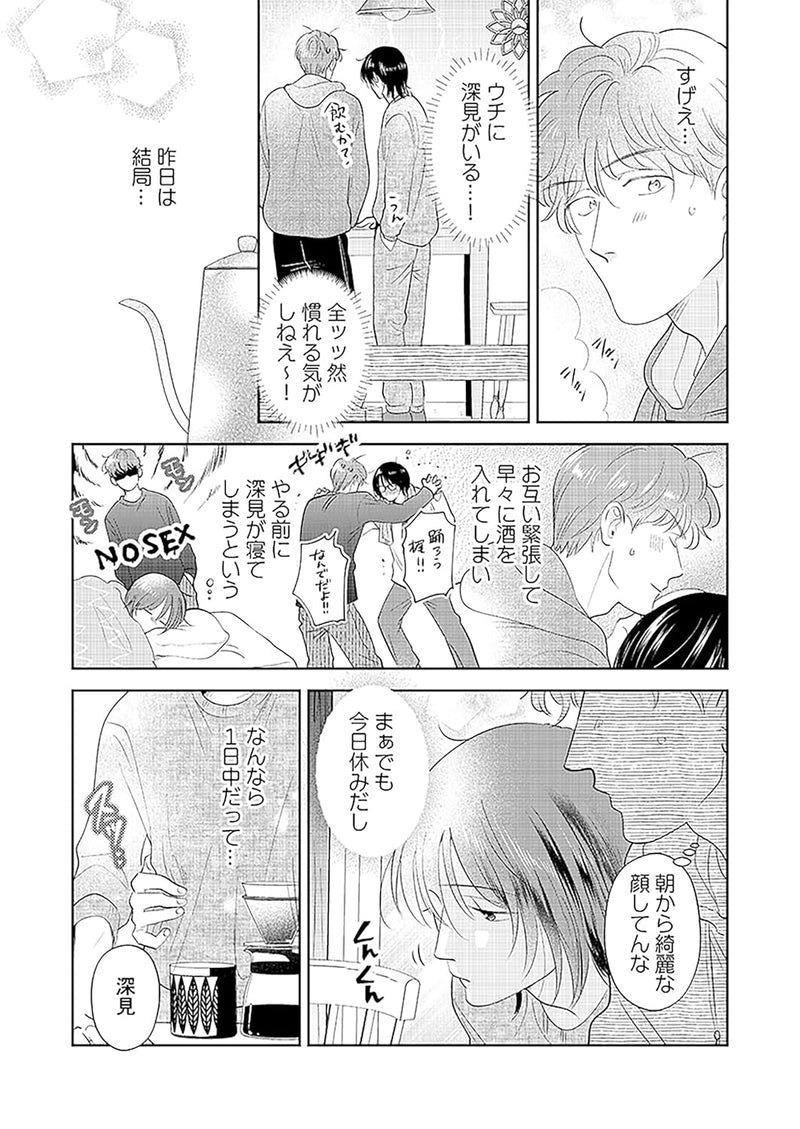 Yatara Yarashii Fukami-kun 4