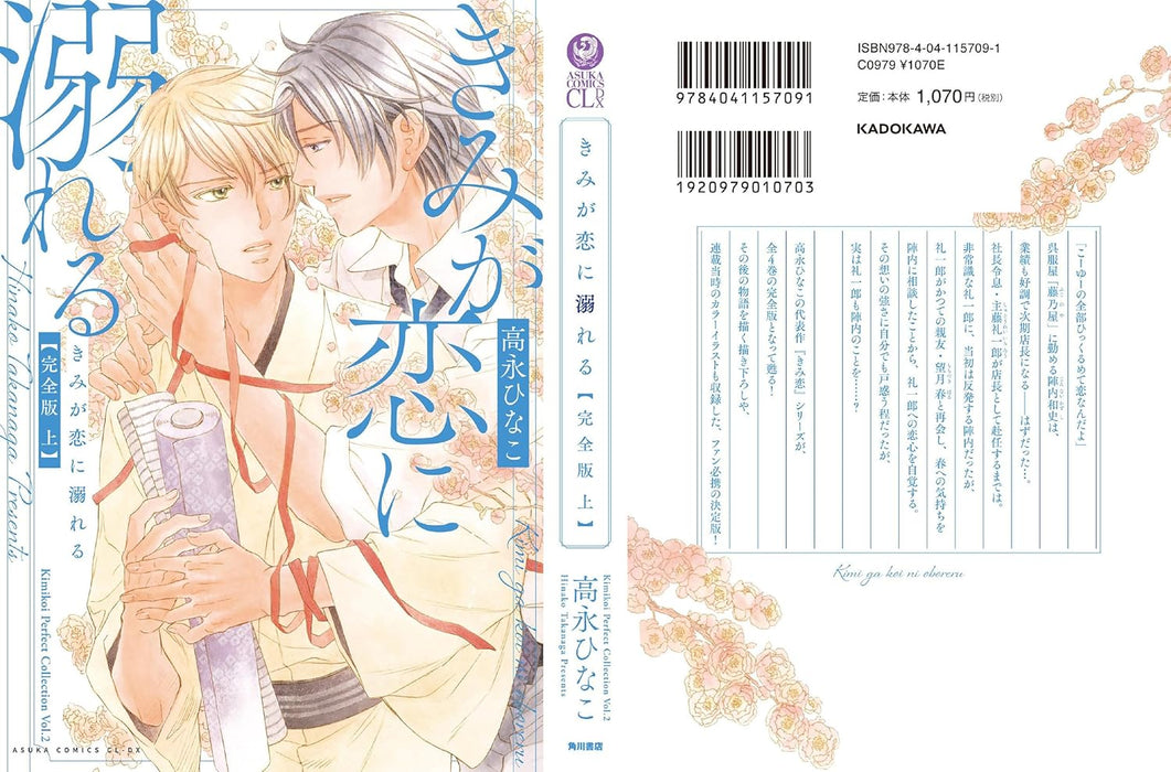 Kimi ga Koi ni Oboreru Kanzen-ban Part 1