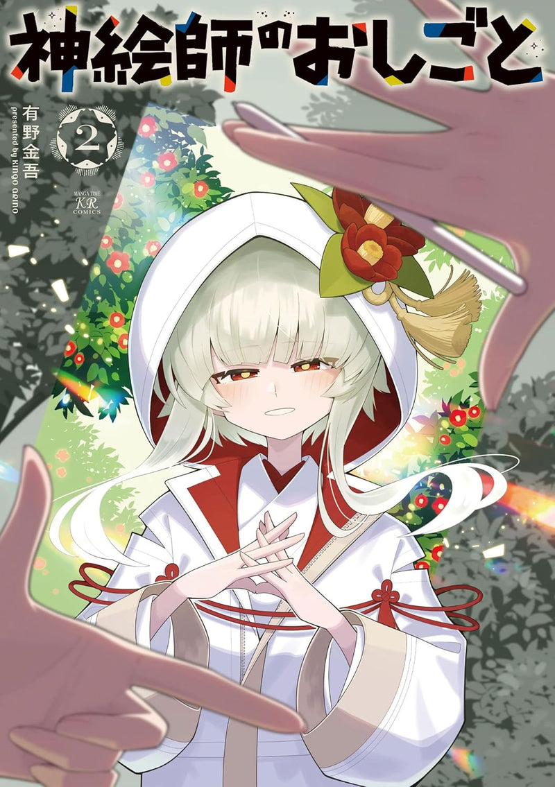 Kamieshi no Oshigoto 2