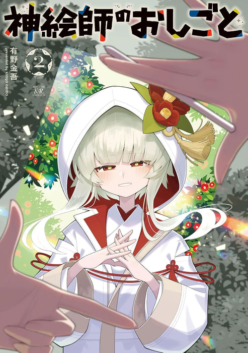 Kamieshi no Oshigoto 2