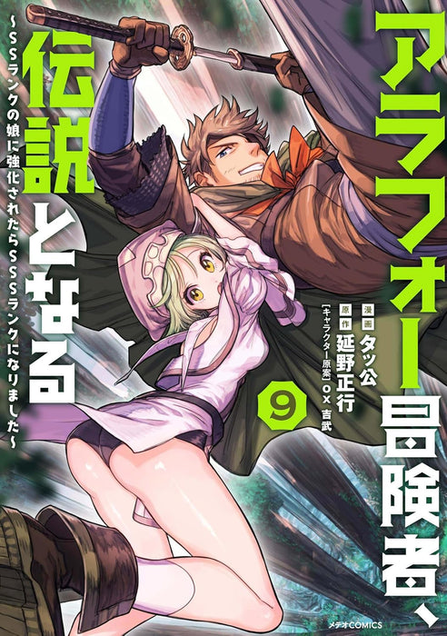 Arafo Boukensha, Densetsu ni Naru - SS Rank no Musume ni Kyouka Saretara SSS Rank ni Narimashita - 9