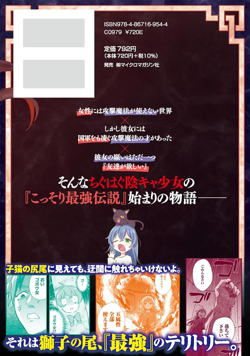 Seijo-sama ni Naritai noni Kougeki Mahou Shika Tsukaenain desu kedo!? THE COMIC 2