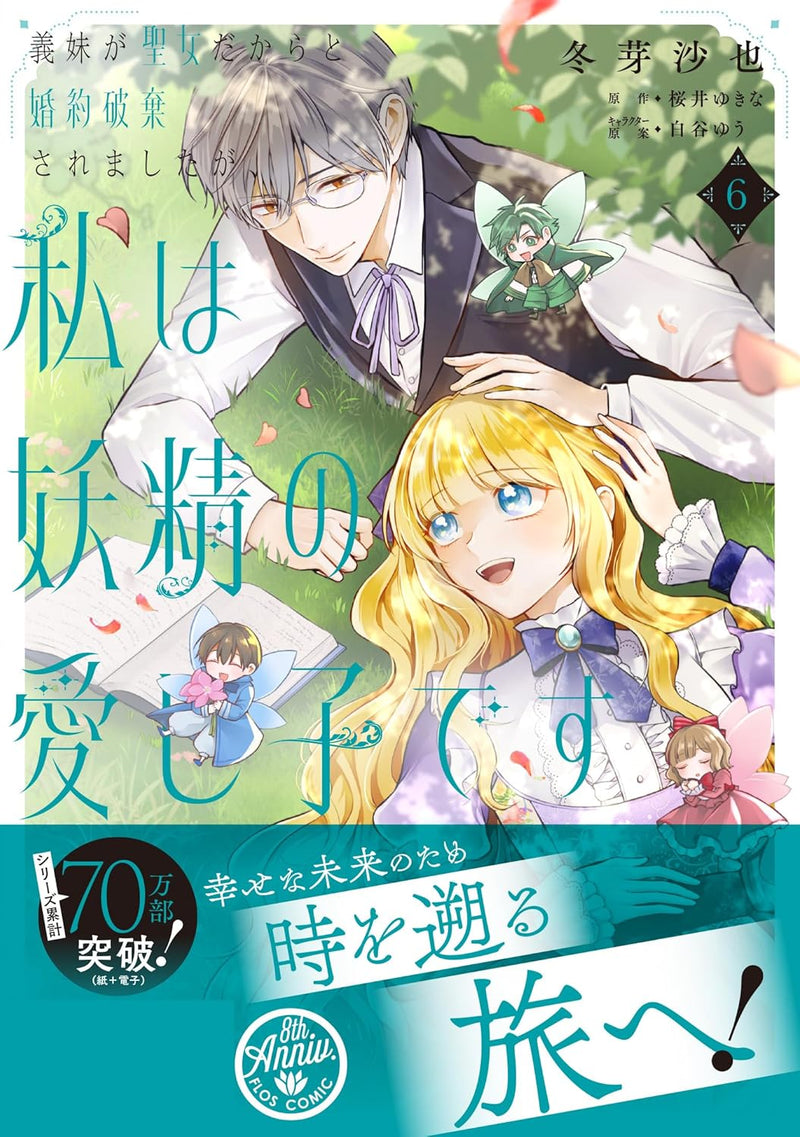 Gimai ga Seijo Dakara to Konyaku Hakisaremashita ga, Watashi wa Yousei no Itoshigo desu 6