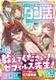 Manga Game Sekai Tensei 09 (Light Novel)