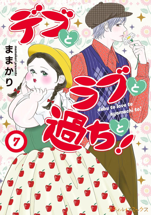 Debu to Love to Ayamachi to! 7