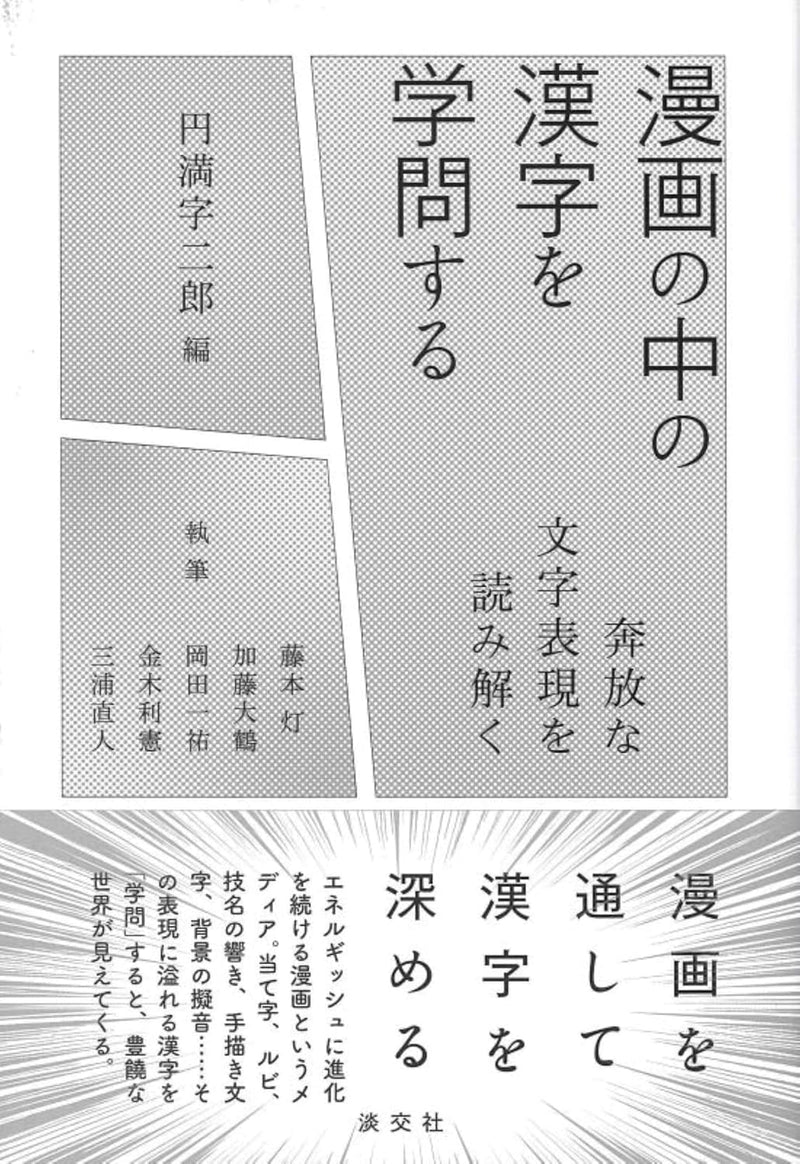 Manga no Naka no Kanji wo Gakumon suru