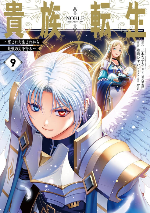 Noble Reincarnation (Kizoku Tensei) 9