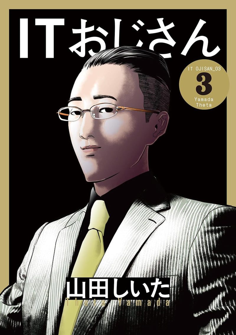 IT Ojisan 3