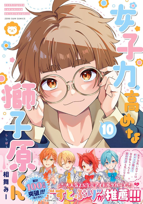 Joshiryoku Takame na Shishihara-kun 10
