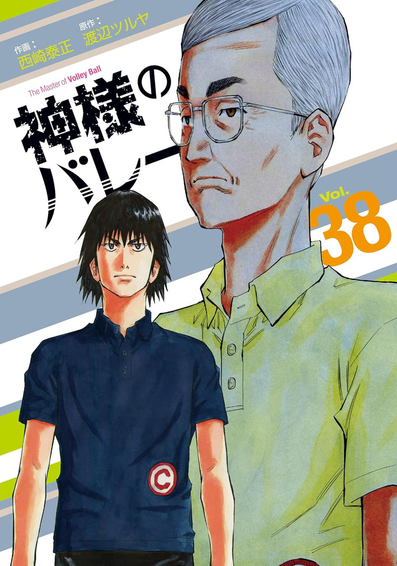 Kamisama no Volley 38