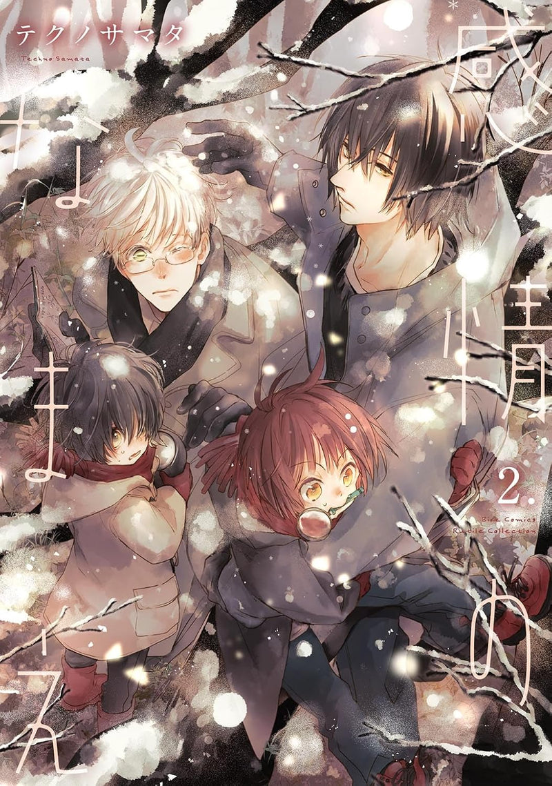 Kanjou no Namae 2