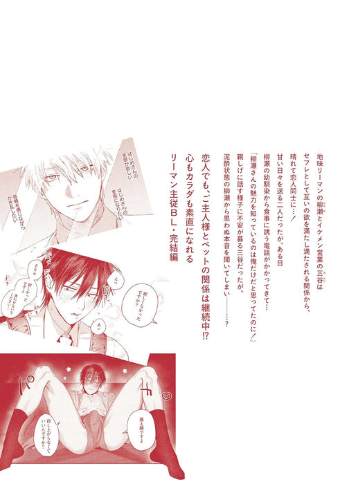 Shokuba no Ikemen Eigyou wa Risou no Kainushi-sama 2 Special Edition with Booklet