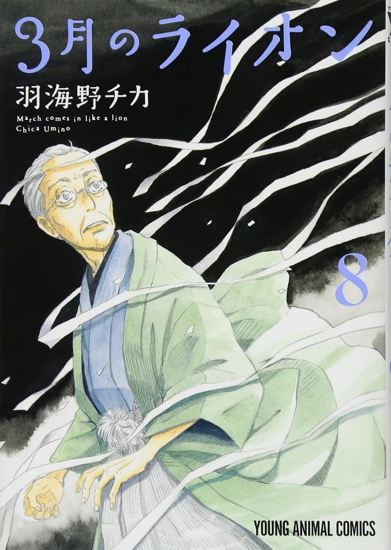 March Comes In like a Lion (3-gatsu no Lion) 8