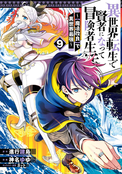 Isekai Tensei de Kenja ni Natte Boukensha Seikatsu: 'Mahou Kairyou' de Isekai Saikyou 9