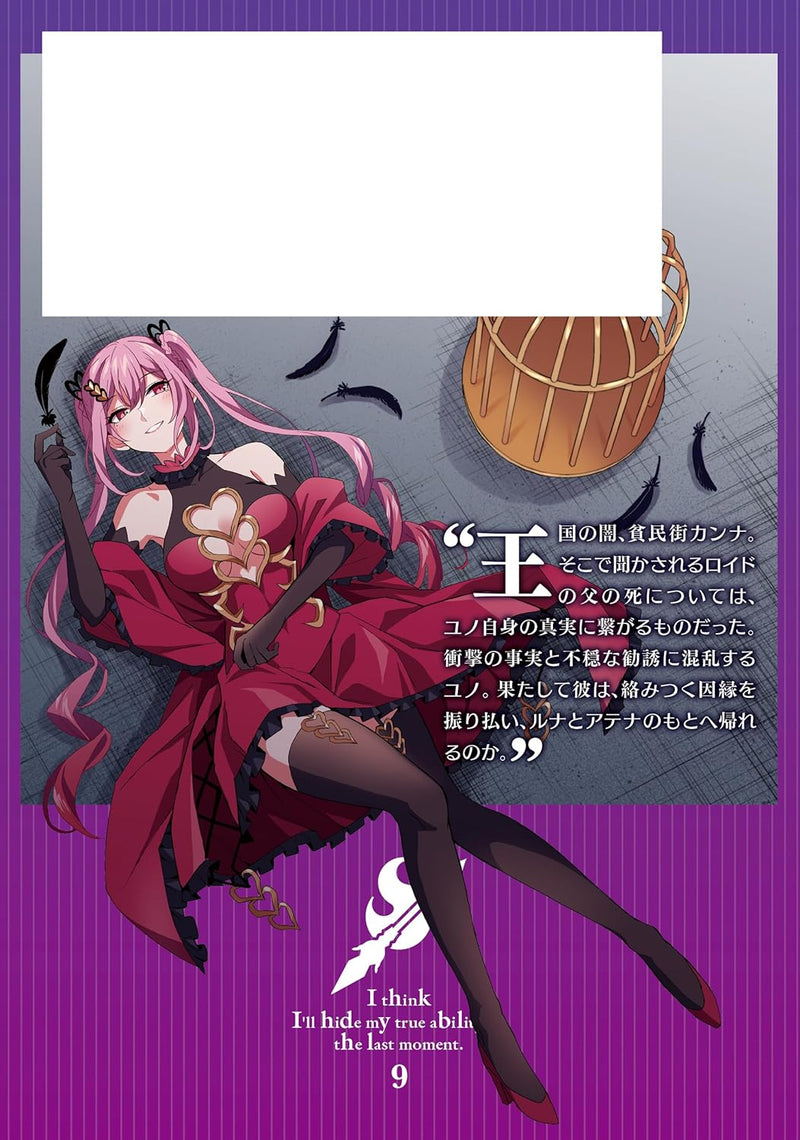 Shin no Jitsuryoku wa Girigiri made Kakushite Iyou to Omou 9