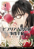 Antiquarian Bookshop Biblia's Case Files (Biblia Koshodou no Jiken Techou): Tobirako to Utsuro na Yume 1