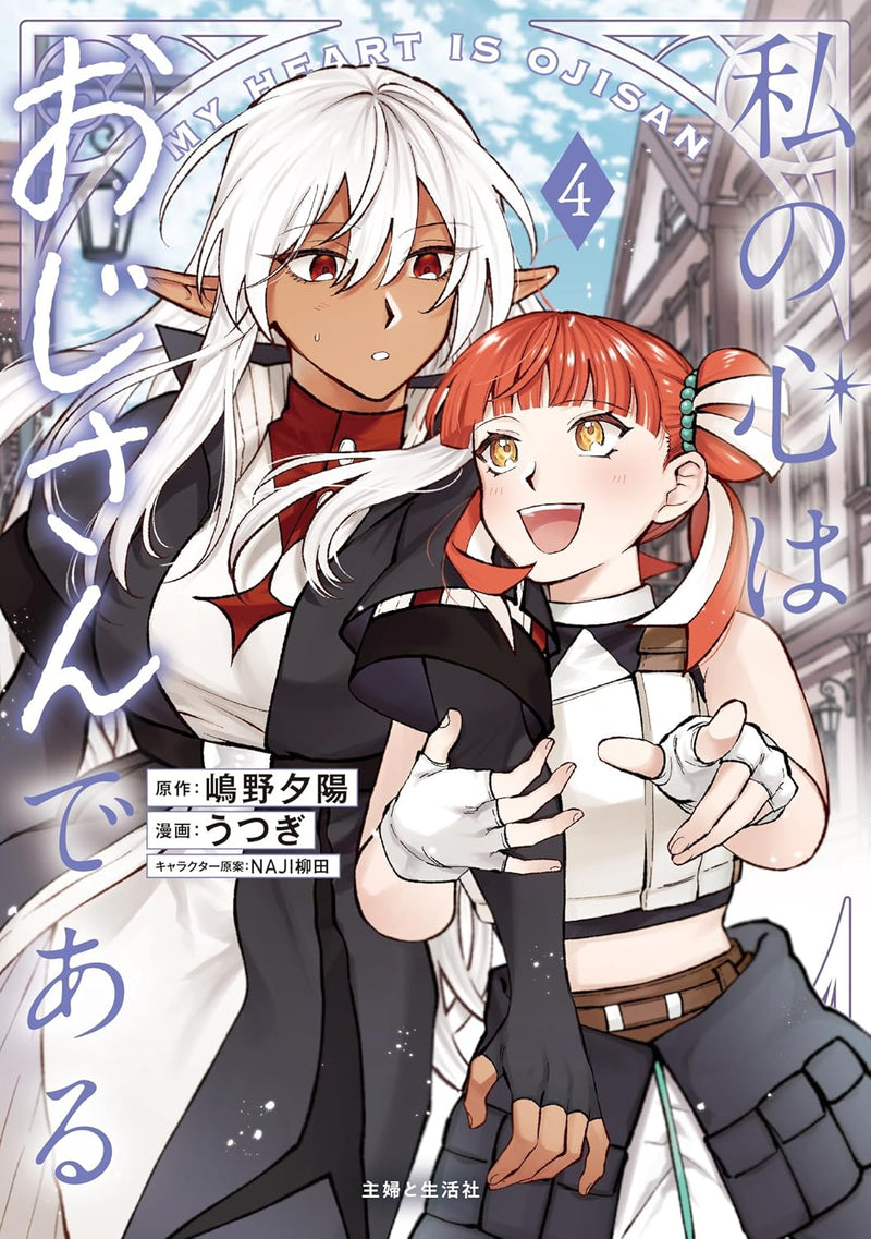 Watashi no Kokoro wa Oji-san de Aru 4