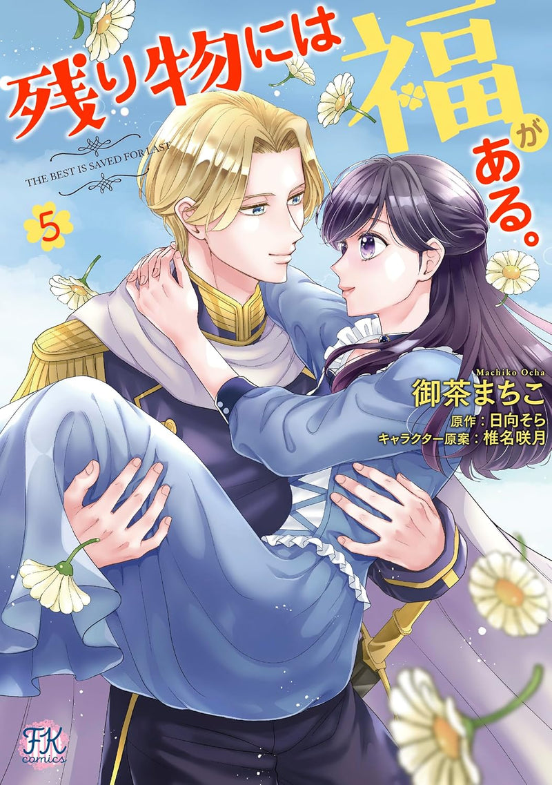 Nokorimono niwa Fuku ga aru. 5