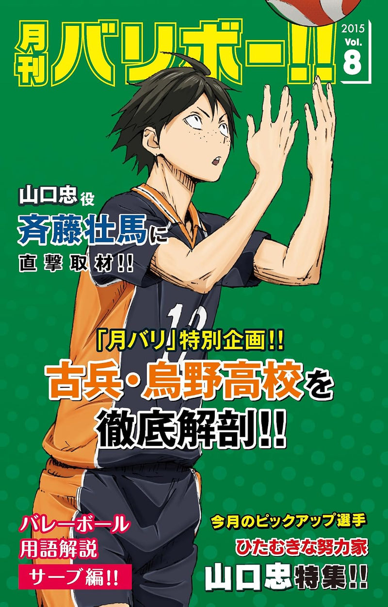 Haikyu!! vol.8 (Limited First-Press Edition) [DVD]