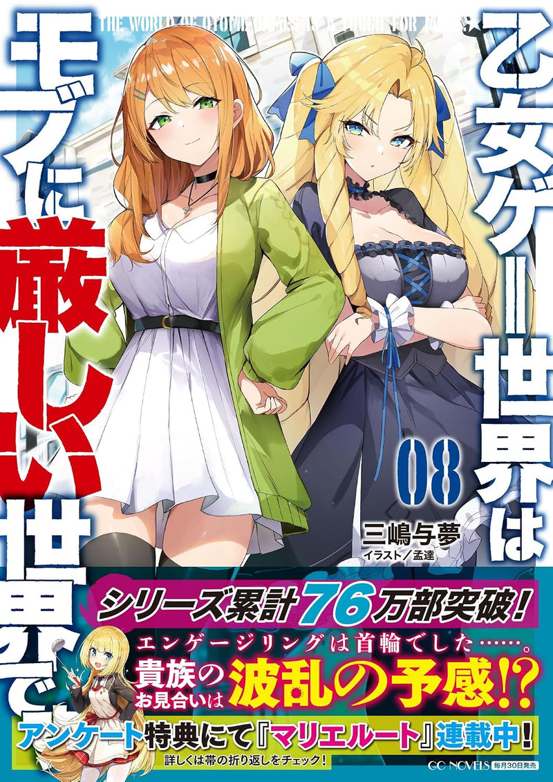 Trapped in a Dating Sim: The World of Otome Games is Tough for Mobs 8 (Light Novel)
