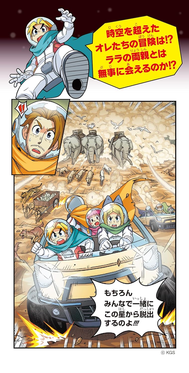 Docchi ga Tsuyoi!? Uchuu Adventure 3 Kansoku Uchu no Nazo-hen