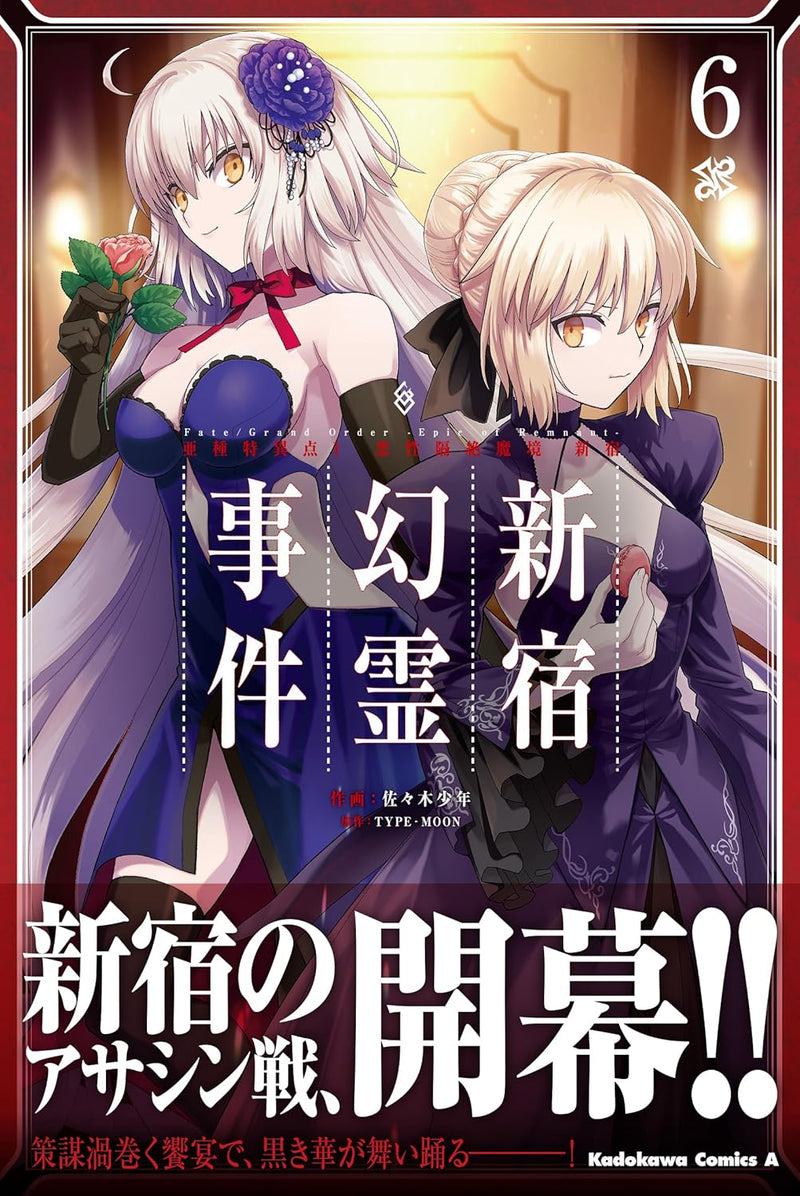 Fate/Grand Order - Epic of Remnant - Pseudo-Singularity I: Quarantined Territory of Malice, Shinjuku - Shinjuku Phantom Incident 6
