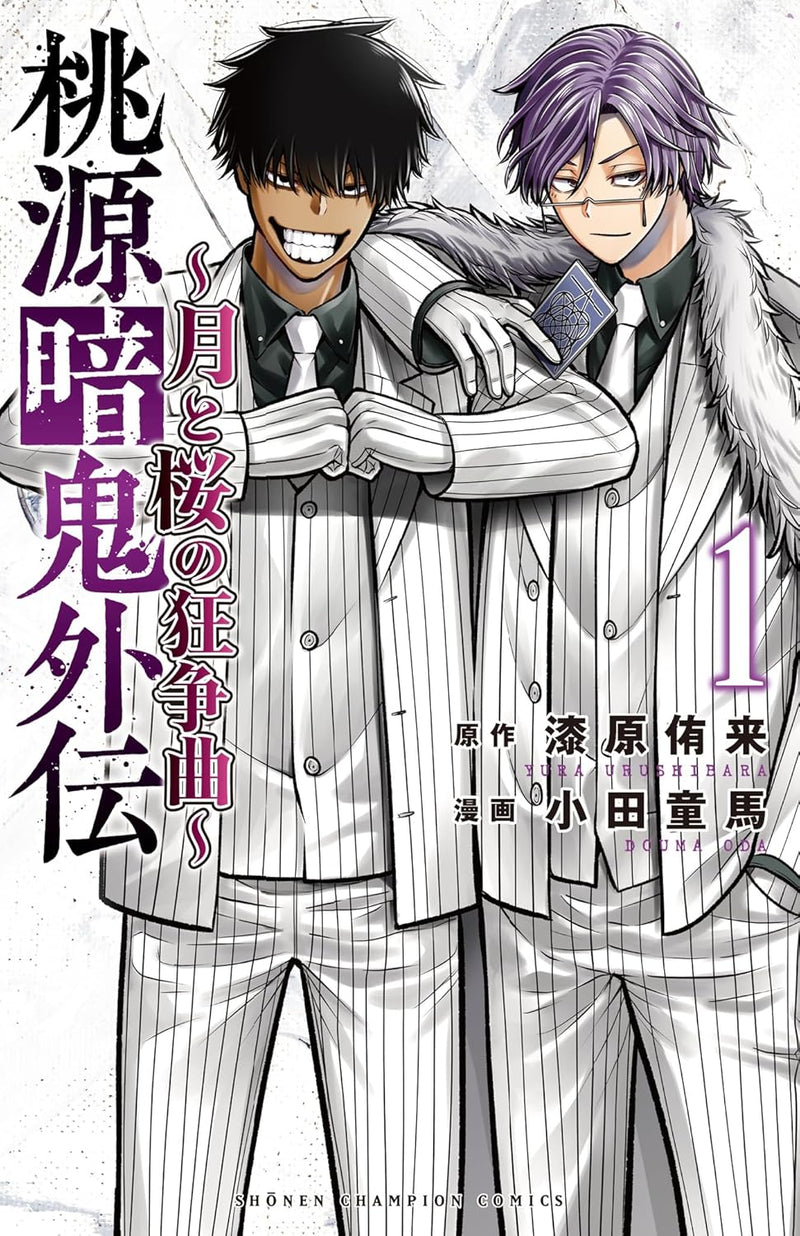 Tougen Anki Gaiden - Tsuki to Sakura no Kyousoukyoku - 1