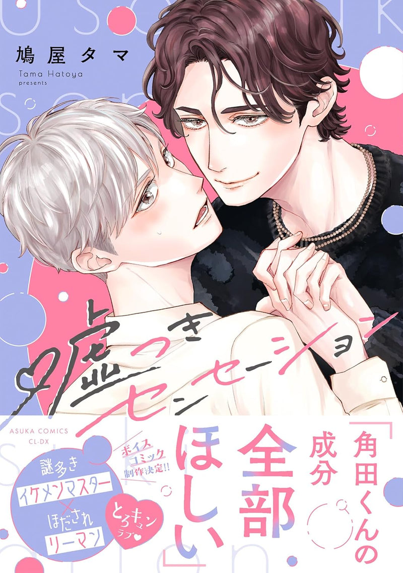 Usotsuki Sensation