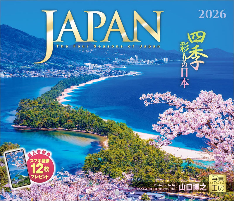 Shashin Koubou Calendar 'JAPAN - The Four Seasons of Japan' 2026 Wall Calendar Small Size 210 x 245