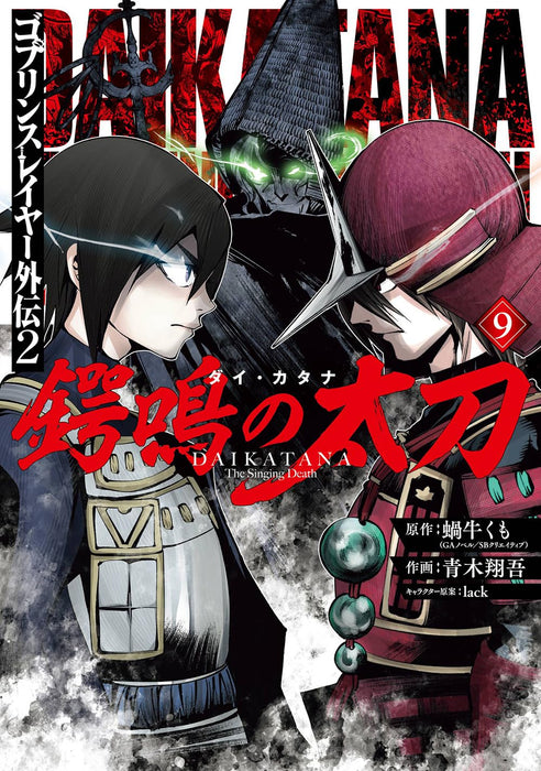 Goblin Slayer Side Story II Dai Katana The Singing Death 9