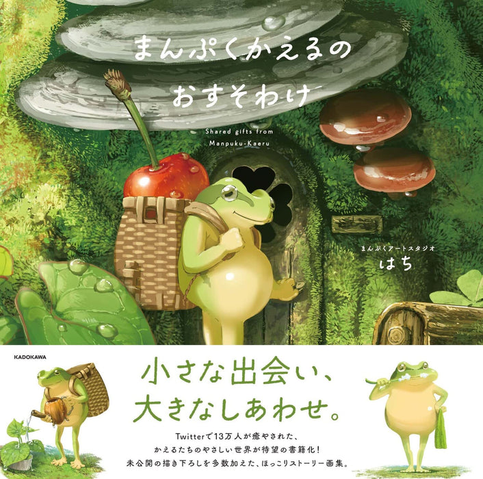 Manpuku-Kaeru no Osusowake