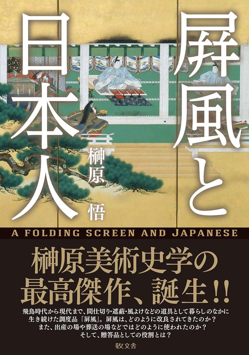 A Folding Screen And Japanese