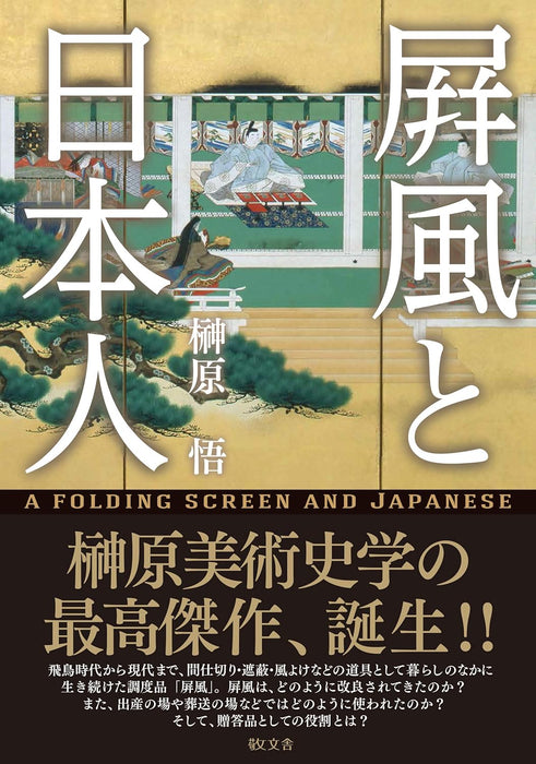 A Folding Screen And Japanese