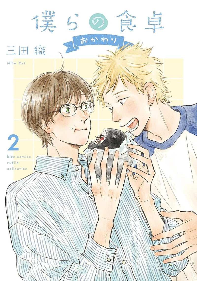 Bokura no Shokutaku Okawari 2