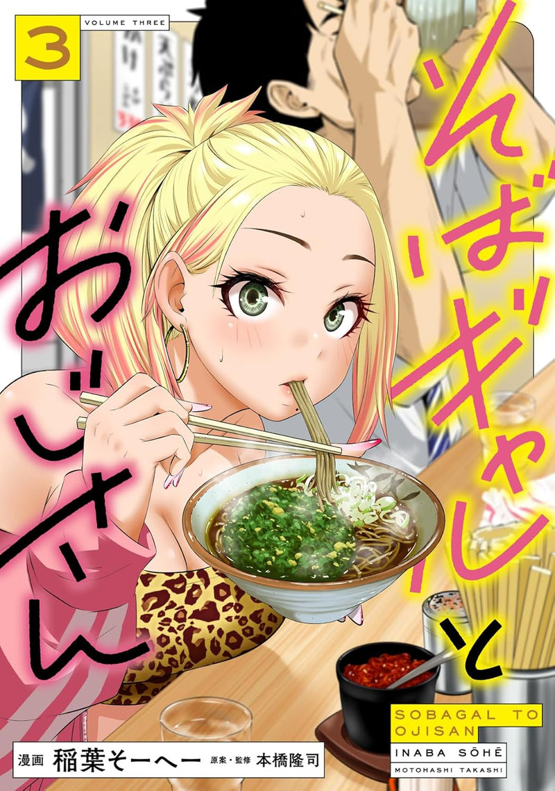 Soba Gal to Oji-san 3