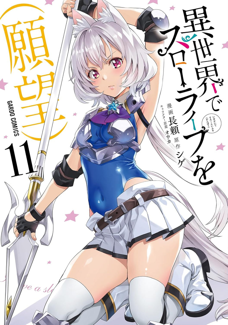 Slow Life In Another World (I Wish!) (Isekai de Slow Life wo (Ganbou)) 11