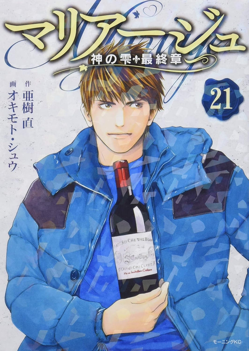 Mariage - Drops of God (kami no shizuku) Saishuushou - 21