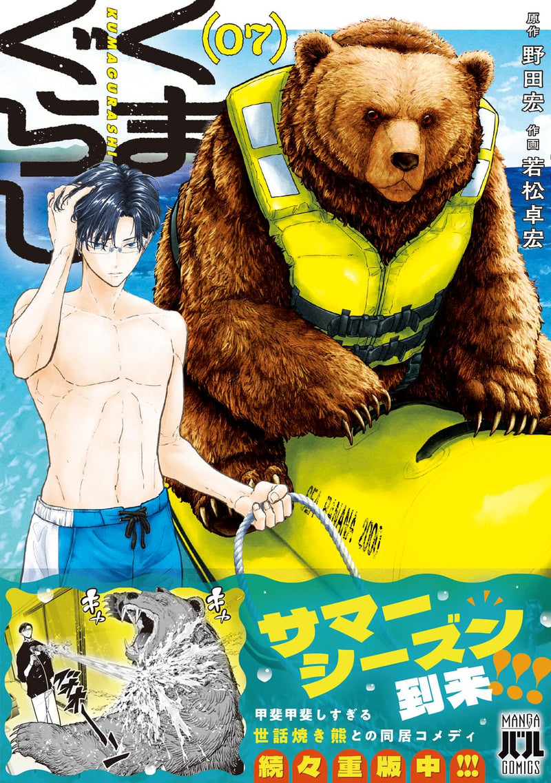 Kuma Gurashi 07
