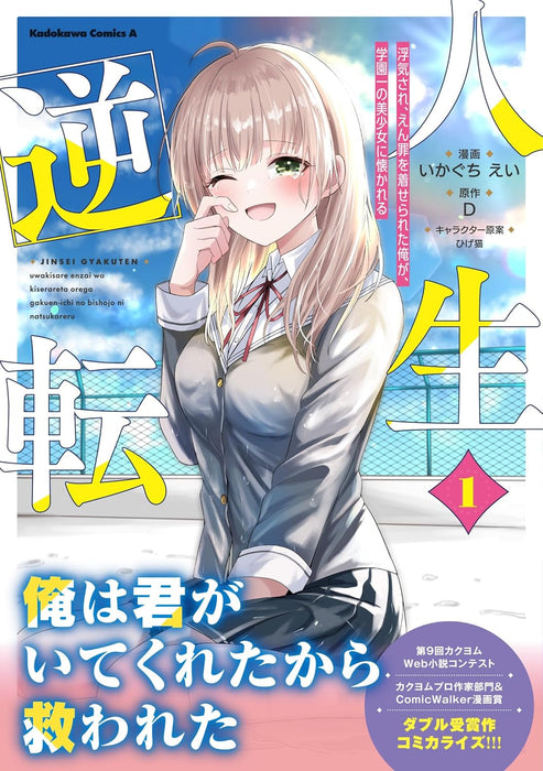 Jinsei Gyakuten: Uwaki Sare, Enzai wo Kiserareta Ore ga, Gakuen Ichi no Bishoujo ni Natsukareru 1